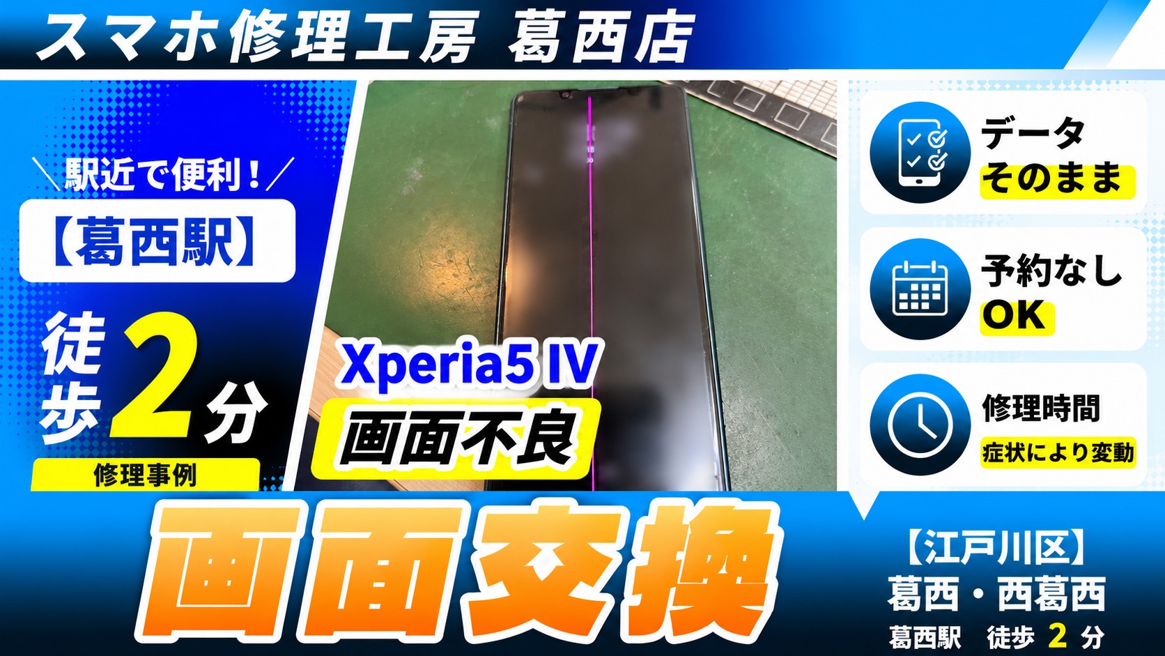 Xperia 5Ⅳの画面にピンクの線が！！画面交換はスマホ修理工房　葛西店へ！