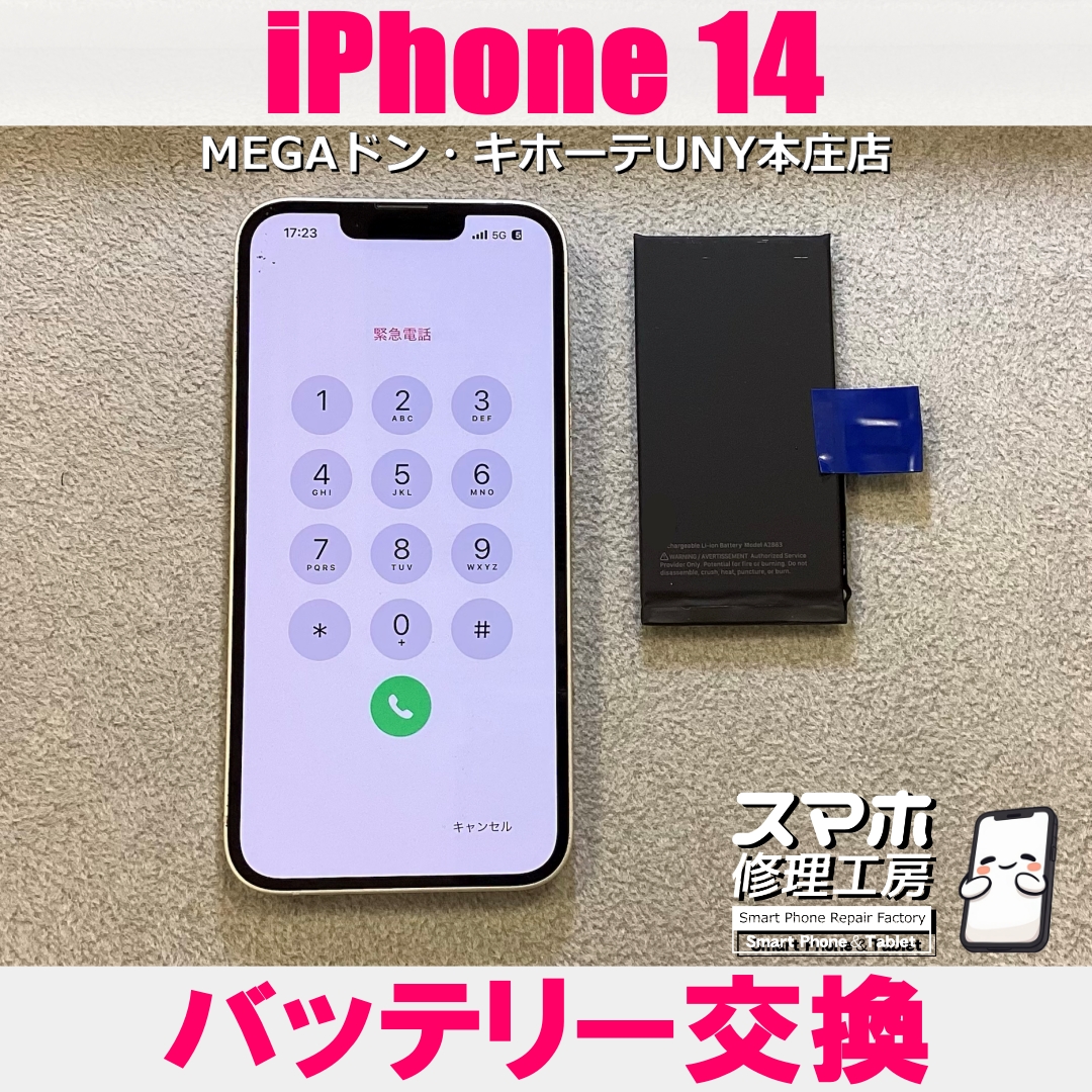 iPhone14の電池がもう持たない・・・😱💦 アイフォンのバッテリー交換なら当店にご依頼ください👍
