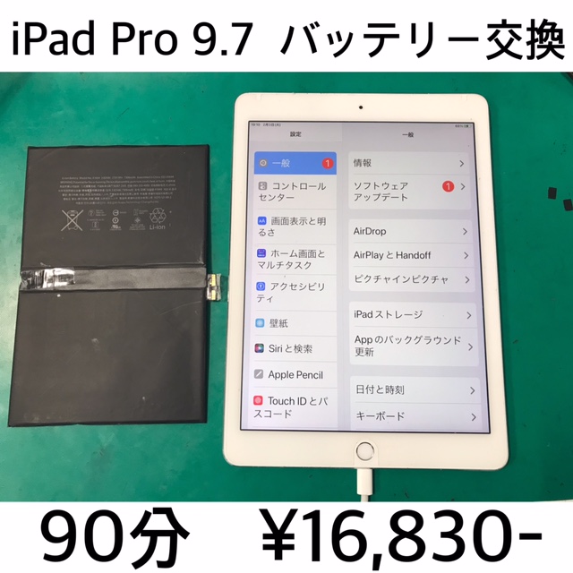 京都府長岡京市よりご来店！！ iPad Pro 9.7 (アイパッドプロ) バッテリー交換修理依頼(^^♪