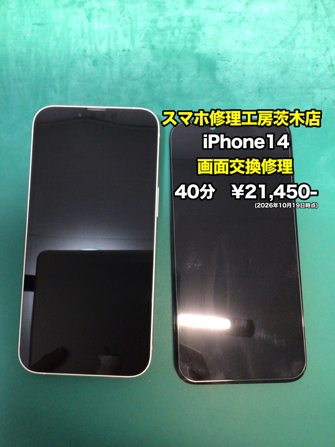 iPhone14(アイフォン)の画面交換修理を行いました！