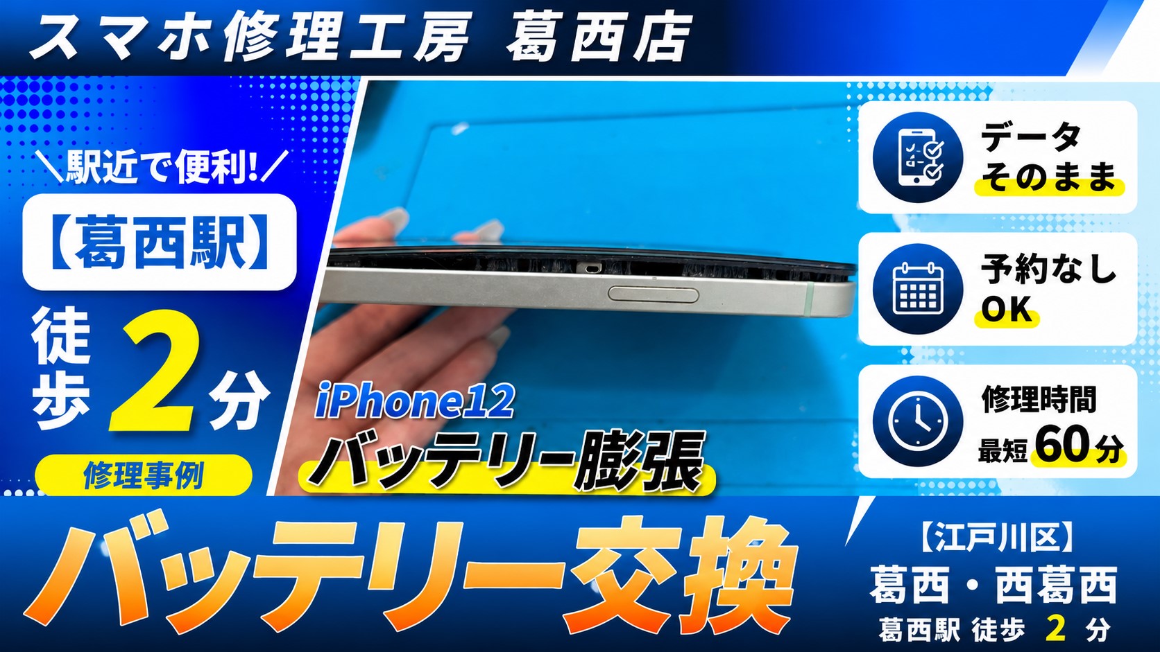 iPhone12の画面が浮いてる？バッテリー交換はスマホ修理工房　葛西店|ケース外してチェックを！