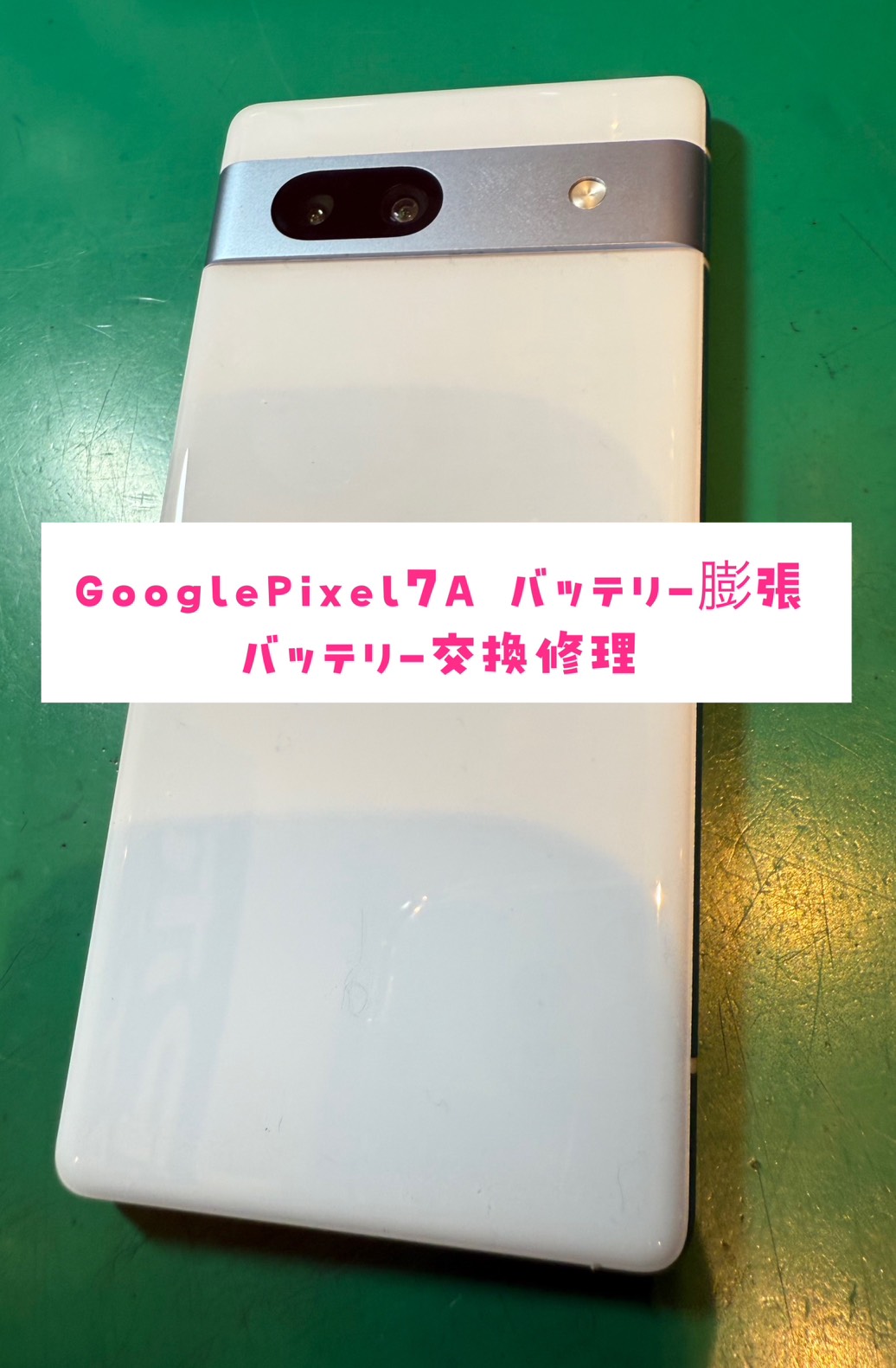 GooglePixel7aのバッテリー膨張でバッテリー交換修理【登戸・向ヶ丘遊園店】