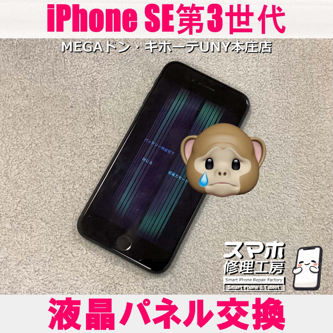 iPhoneSE3の画面が暗くて緑の線もいっぱい出てきてる・・・😱💦アイフォン画面交換なら当店にご依頼ください👍