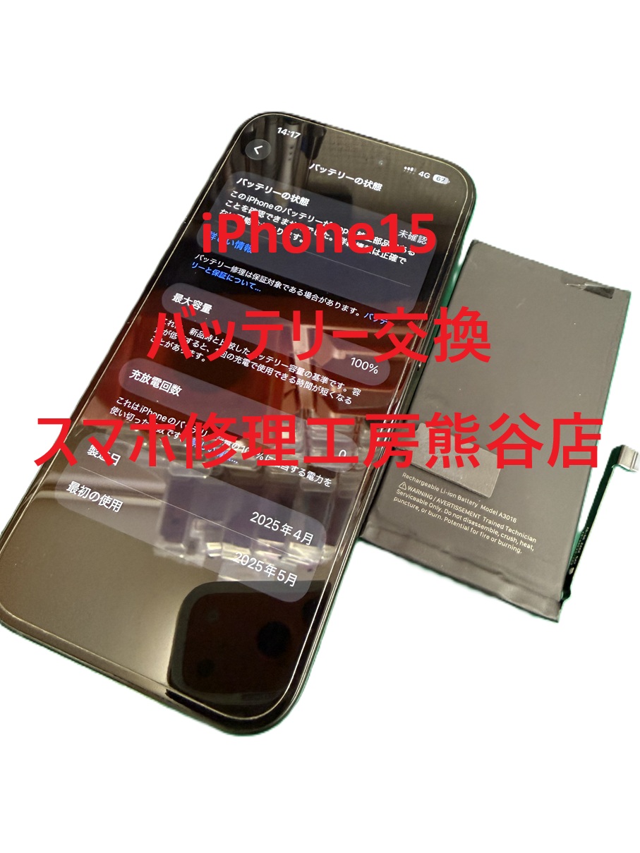 iPhoneバッテリー交換【スマホ修理工房熊谷店】