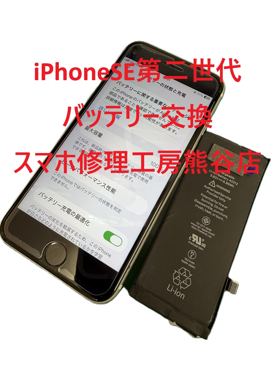 iPhoneバッテリー交換【スマホ修理工房熊谷店】