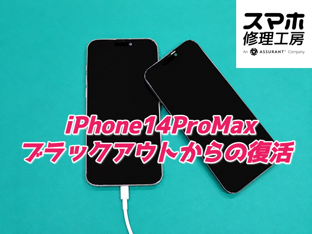 画面だけが“沈黙”したiPhone 14 Pro Max、ブラックアウトからの復活方法は？