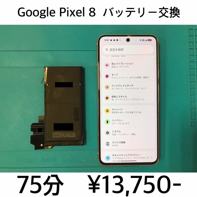 京都府長岡京市よりご来店！！ Google Pixel 8 (ピクセル8) バッテリー交換修理依頼(^^♪