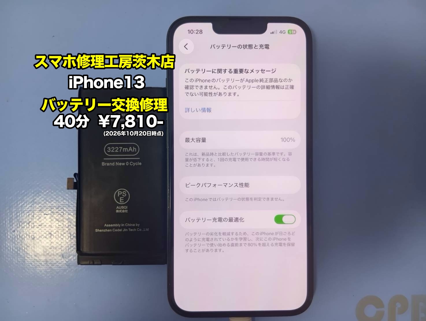 iPhone13(アイフォン)のバッテリー交換を行いました！