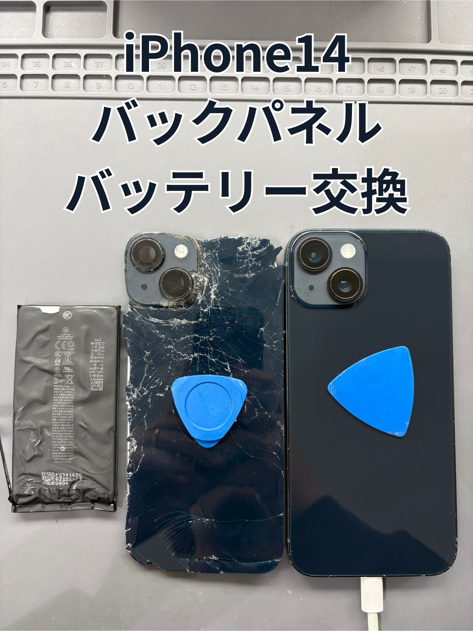 バックパネルがバキバキに割れたiPhone14の修理！【スマホ修理工房大和店】