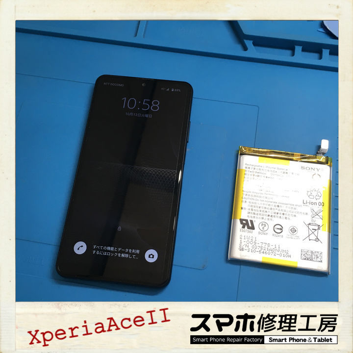 【釧路店】XperiaAceIIのバッテリー交換承りました
