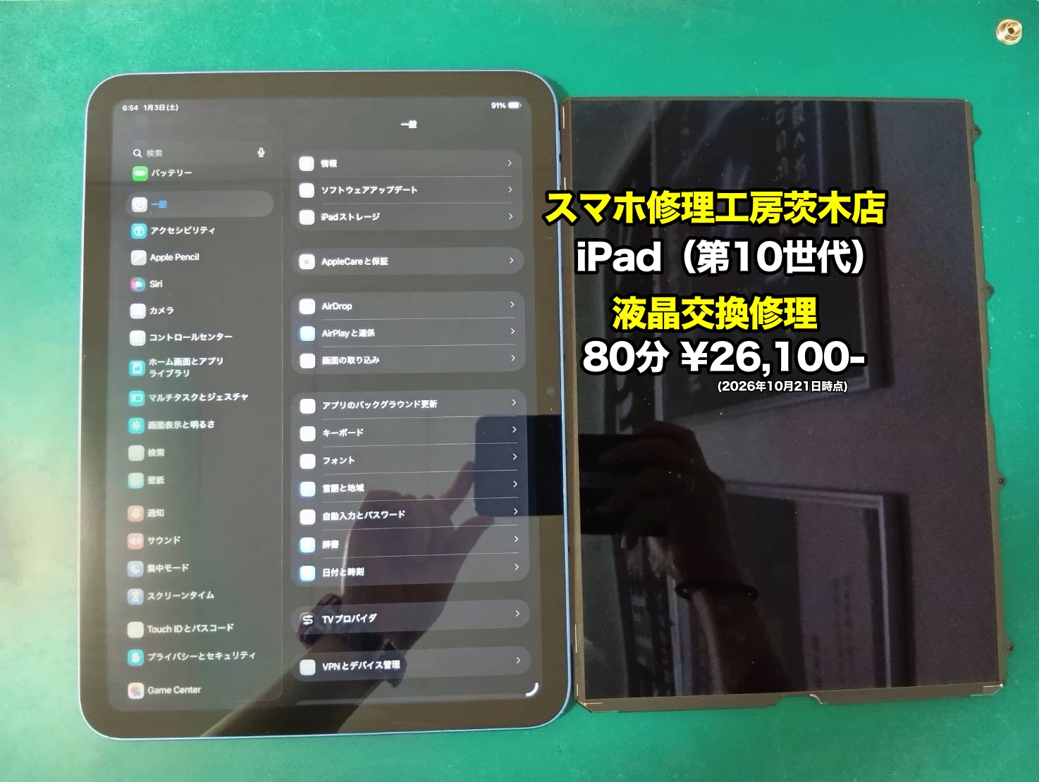 iPad 第10世代(アイパッド)の液晶交換を行いました！