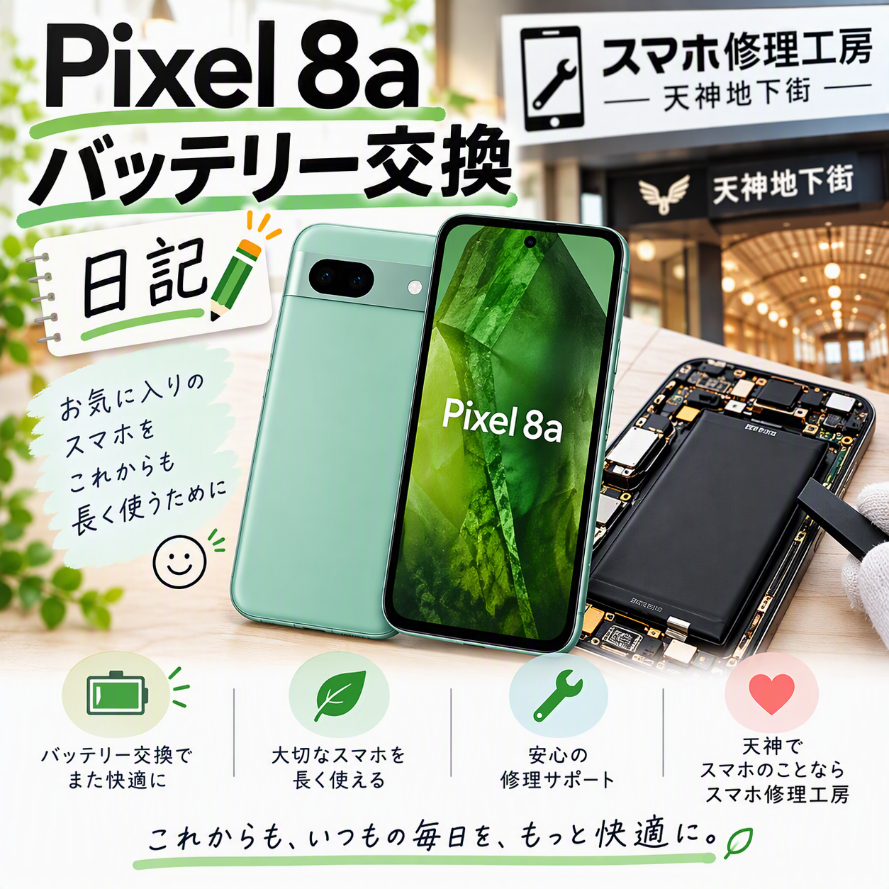 ✅バッテリー交換で電池持ち改善！データそのまま対応📱スマホ修理工房天神地下街店