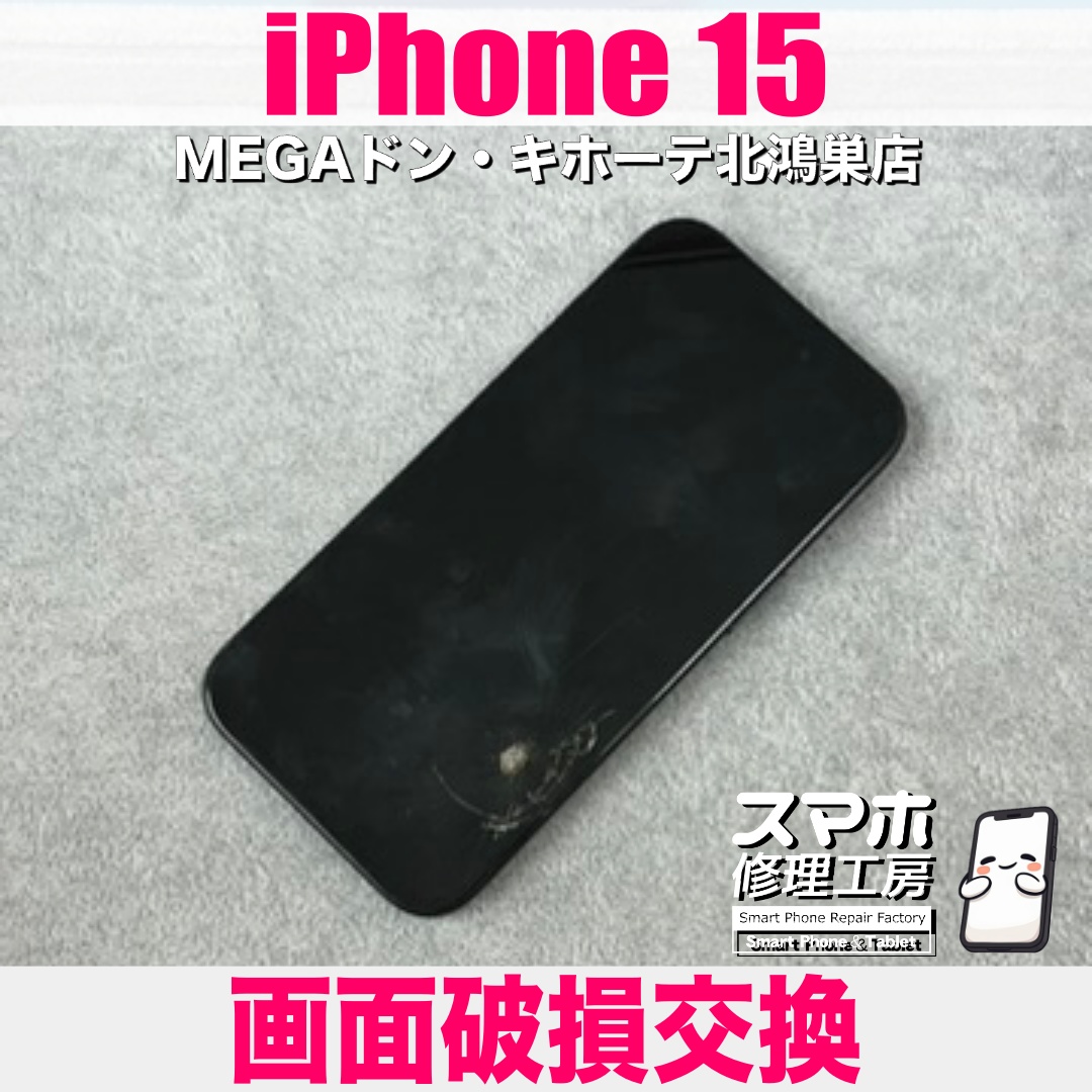 iPhone15を落としたら画面が大きく凹んで映らなくなっちゃった😱 アイフォンの画面交換なら当店にご依頼ください👍