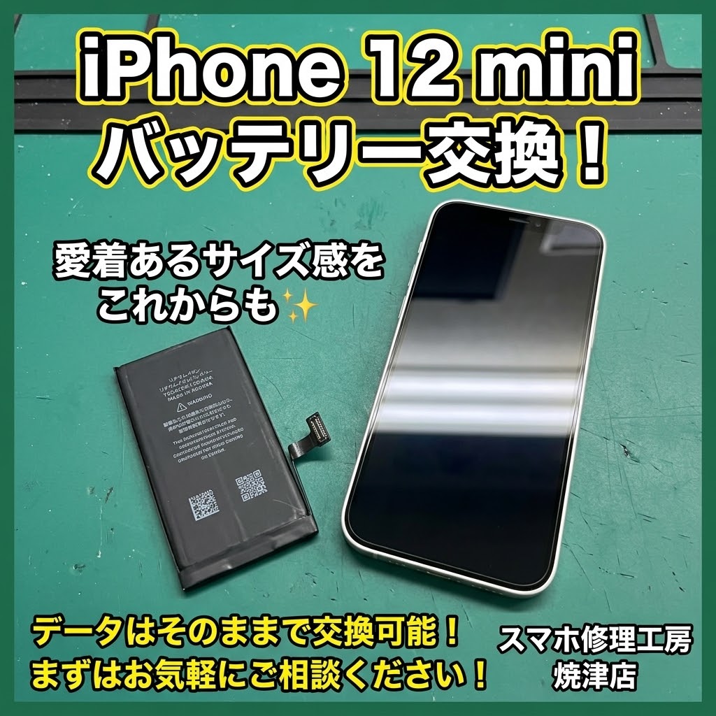 📱iPhone12mini バッテリー交換📱