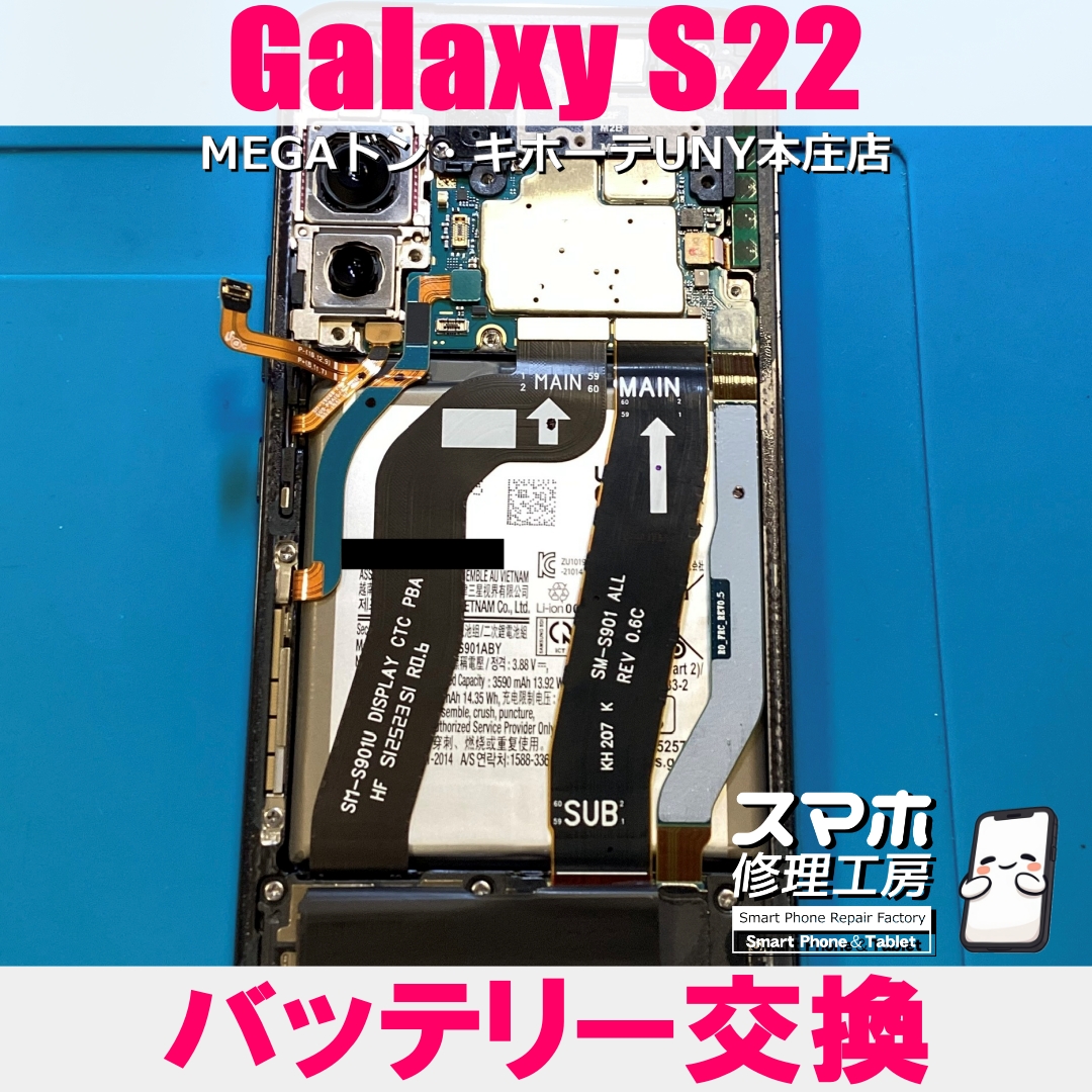 Galaxy S22のバッテリー持ちが悪い・・💦 ギャラクシーのバッテリー交換なら当店にお任せください💪