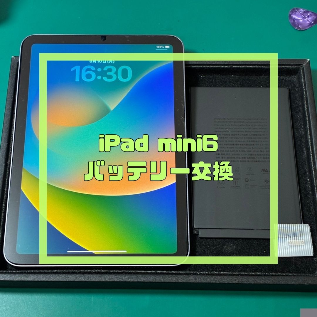 今回は電源が入らなくなったiPad mini 6のバッテリー交換修理【スマホ修理工房コーナン摂津鳥飼西店】