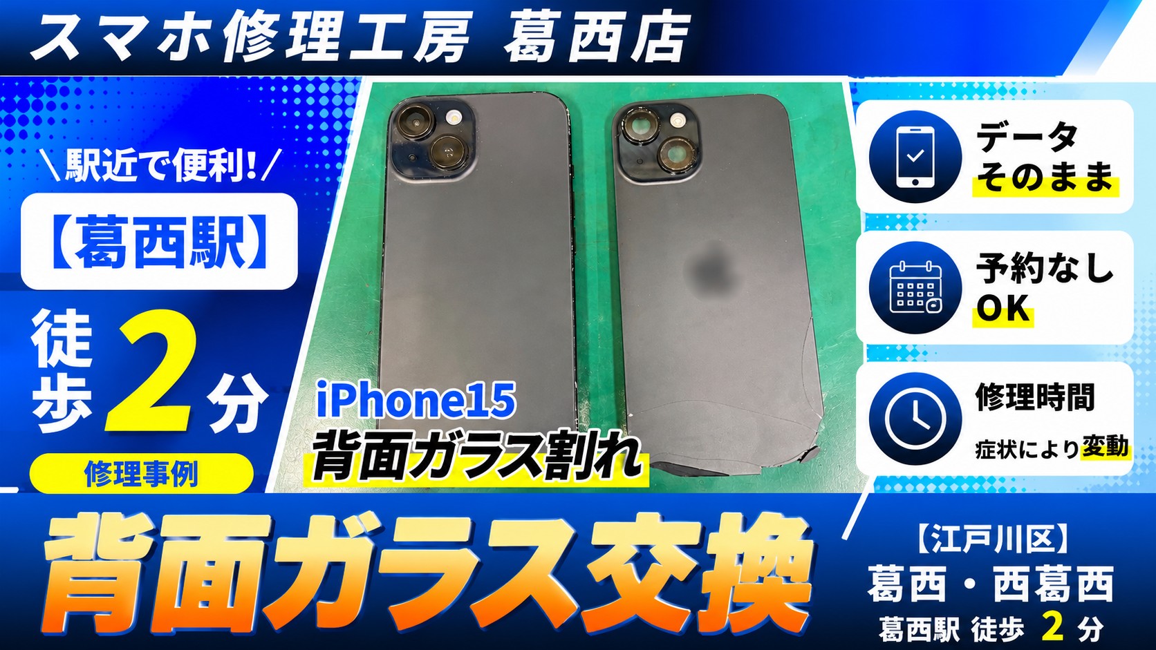 iPhone15の背面ガラス交換はスマホ修理工房　葛西店へ！