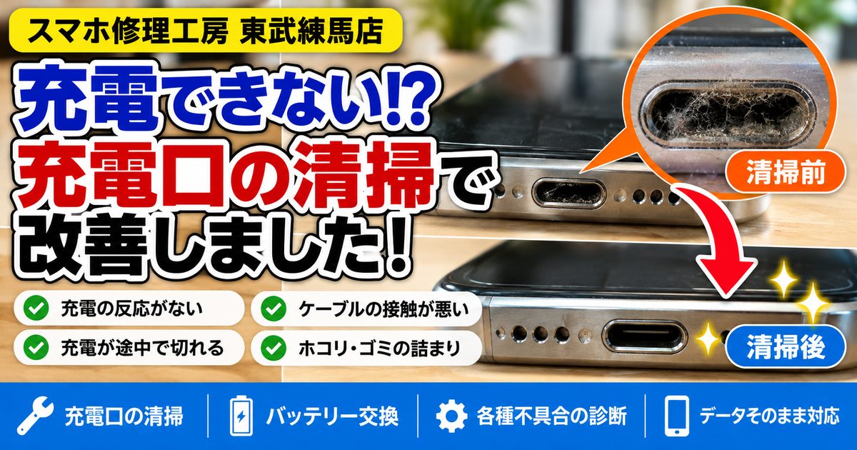 🔌「充電できない！」実は充電口の汚れが原因かも？