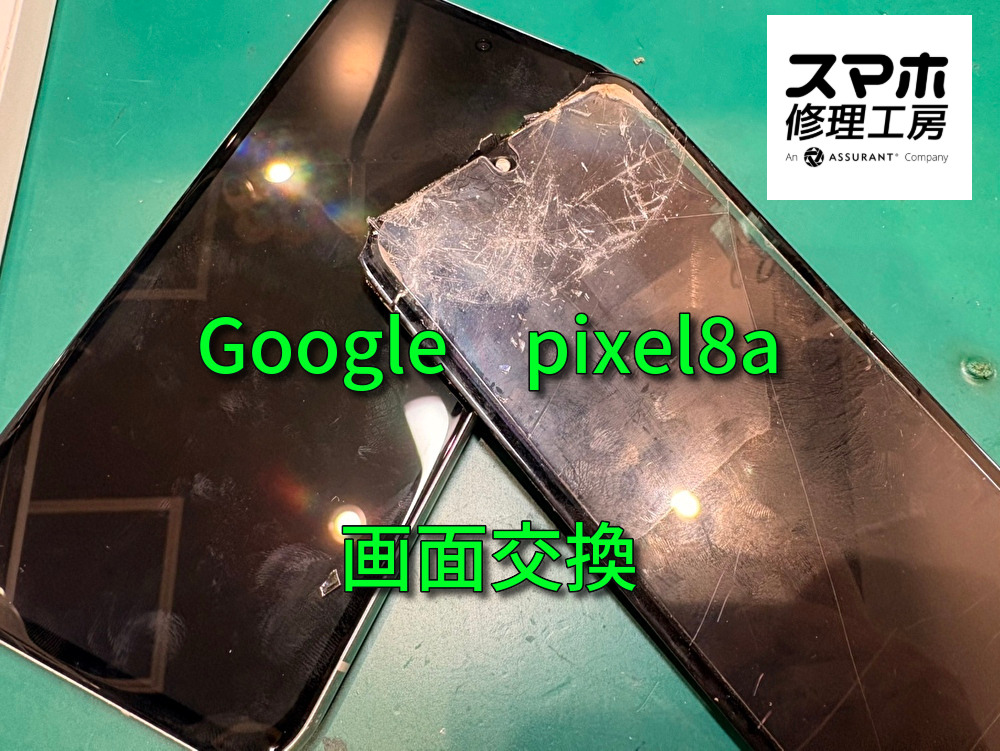 本日は、Google　pixel８a(ピクセル)の画面割れ修理を行いました！
