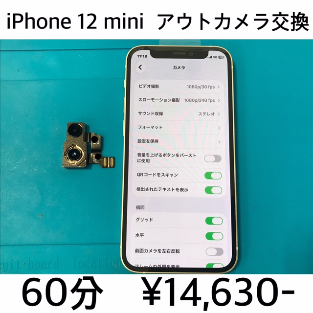 京都府長岡京市よりご来店！！ iPhone 12 mini(アイフォン12ミニ) リアカメラ修理依頼(^^♪
