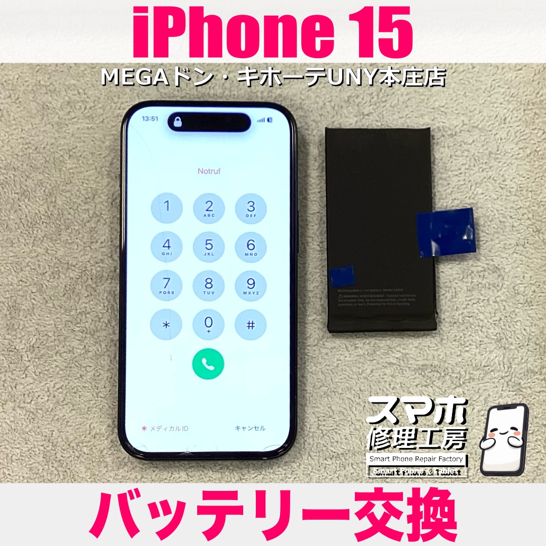 iPhone15の充電の減りがだいぶ早くて不安💦 アイフォンのバッテリー交換なら当店におまかせください💪