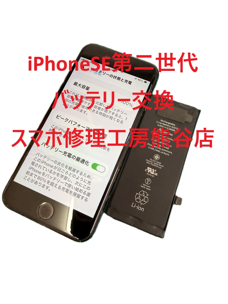 iphoneバッテリー交換【スマホ修理工房熊谷店】