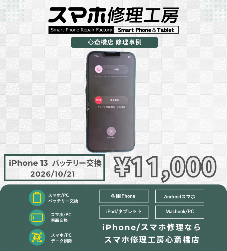 【iPhone 13】急に画面が映らなくなった・電源が入らないトラブル！画面故障ではなくバッテリー交換で即日復旧！