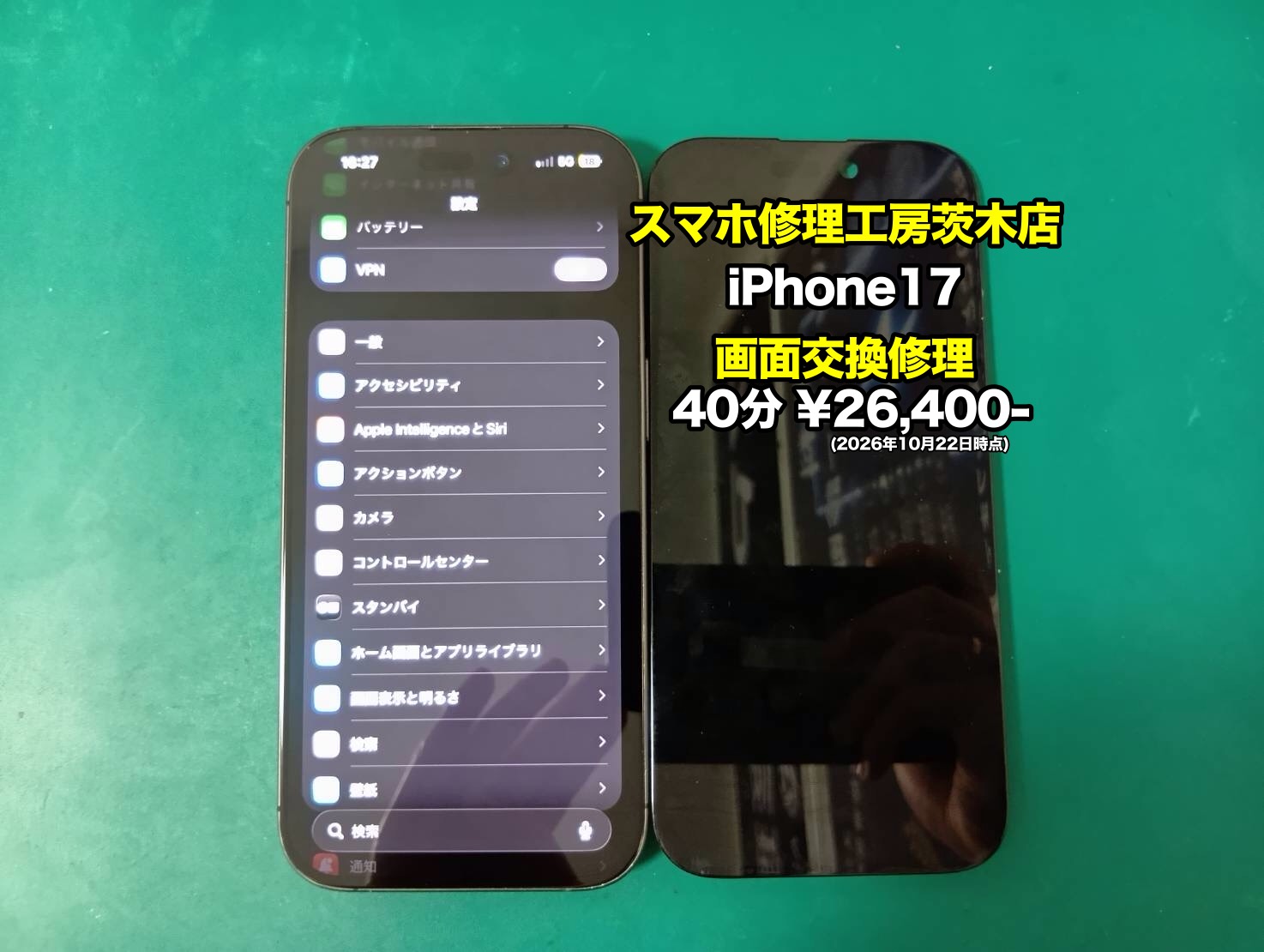 iPhone17(アイフォン)の画面交換を行いました！
