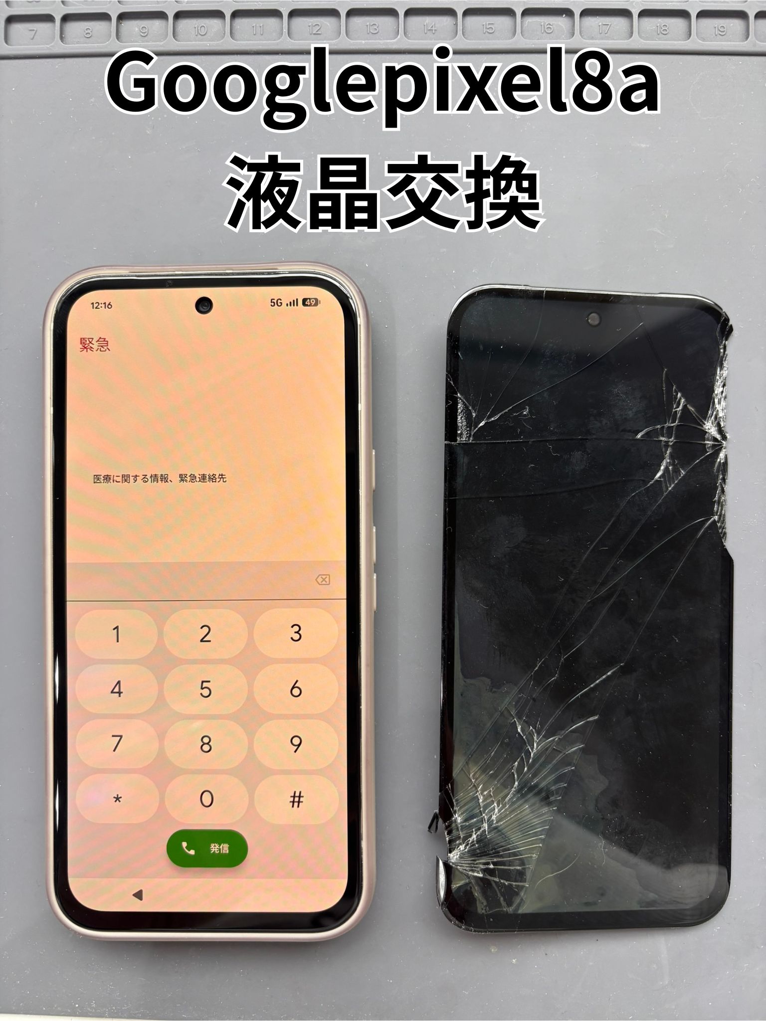 画面が割れてしまったGooglepixel8aの液晶交換修理！【スマホ修理工房大和店】