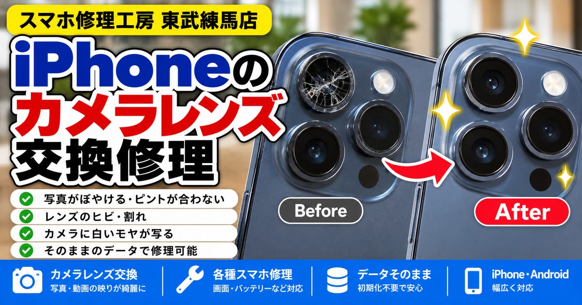 📸 iPhoneのカメラレンズが割れてしまったら？