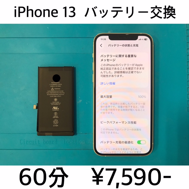 大阪府島本町よりご来店！！ iPhone 13 (アイフォン13) バッテリー交換修理依頼(^^♪