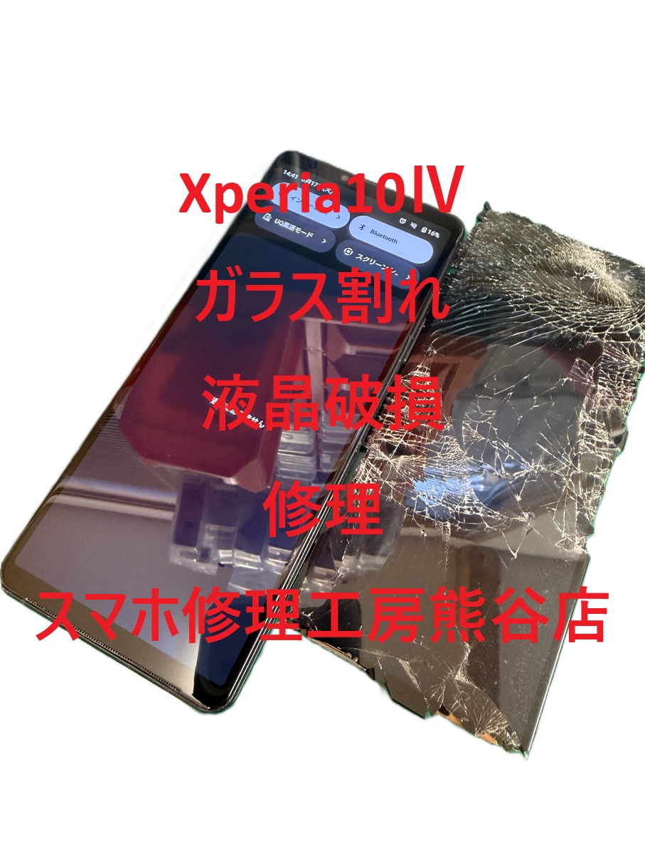 Xperia画面修理
