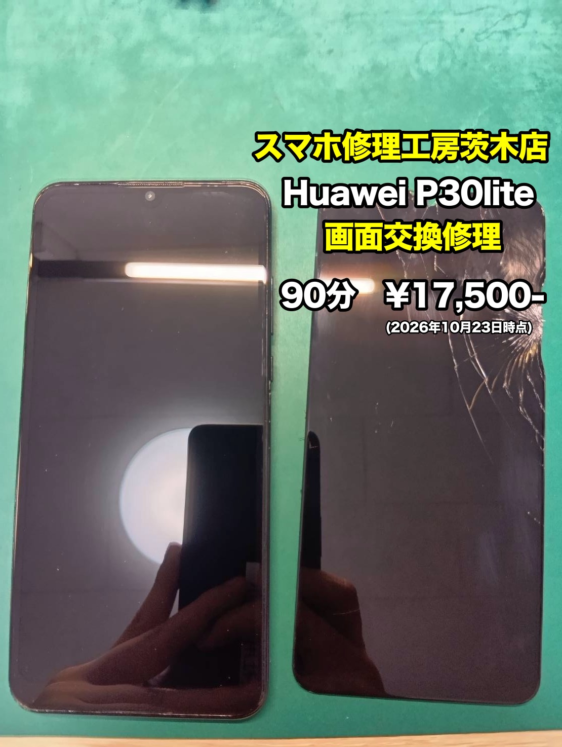 HUAWEI P30 lite（ファーウェイ P30 lite）の画面交換修理を行いました。