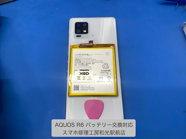 【AQUOS R6】持ちが悪くなってきたバッテリーの交換対応しました - スマホ修理工房和光駅前店 -