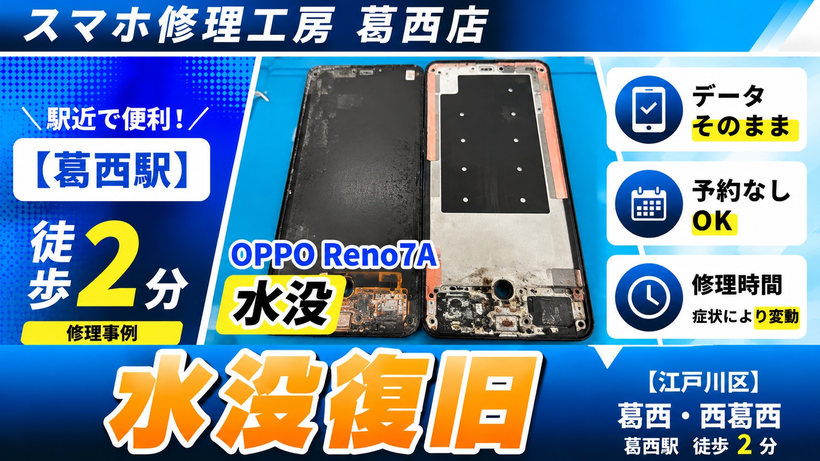 OPPO Reno7Aが電源入らない！？水没復旧はスマホ修理工房　葛西店へ！