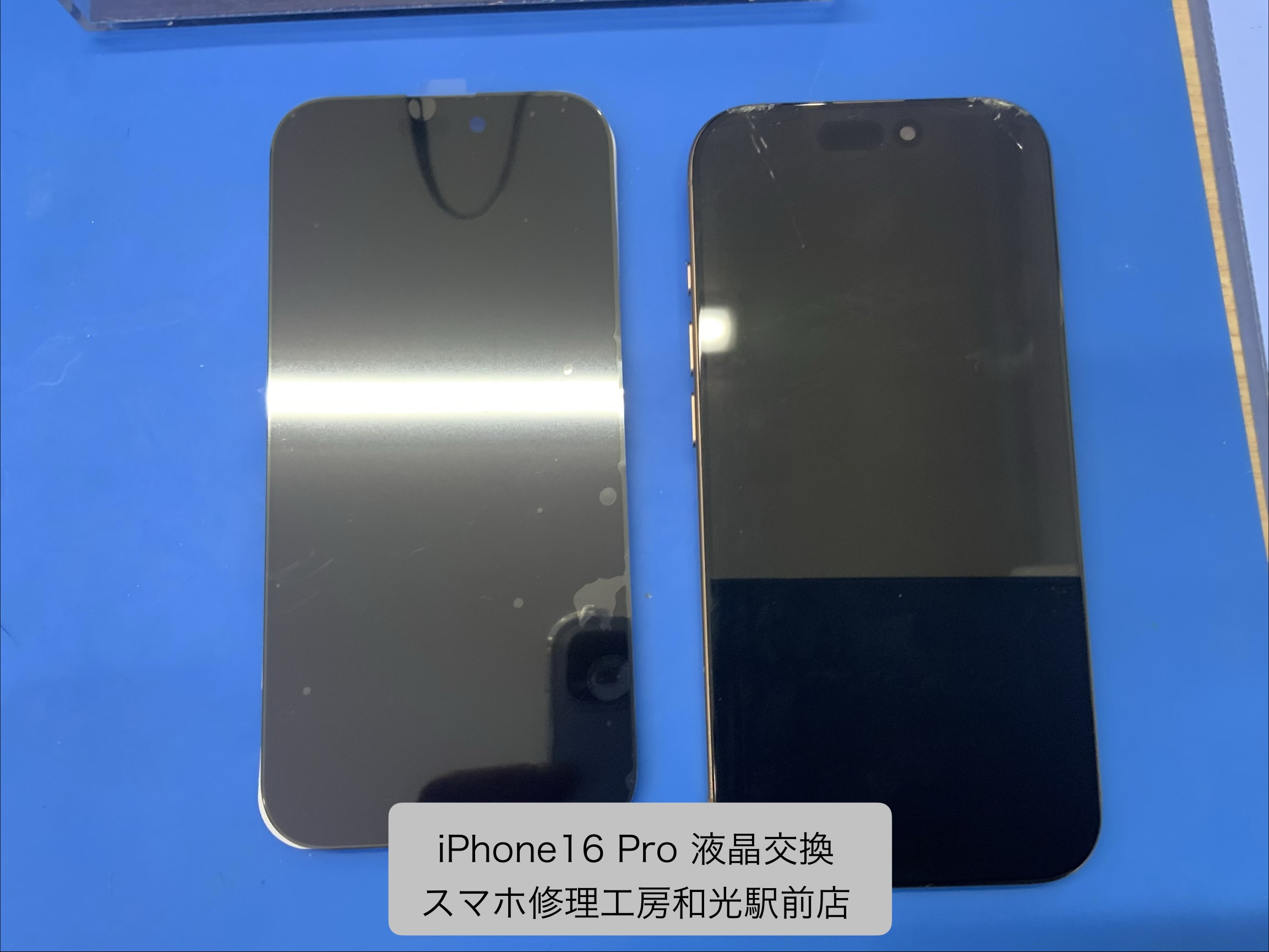 【iPhone 16Pro】割れてしまった液晶の交換対応を承りました - スマホ修理工房和光駅前店 -