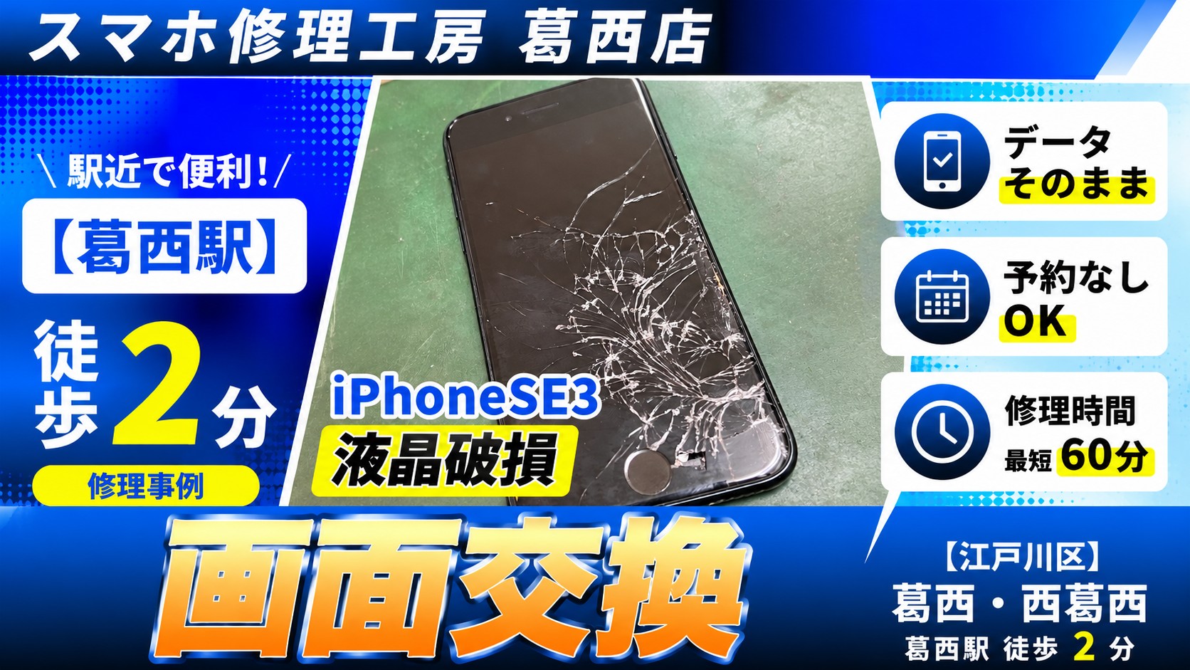 iPhoneSE3を落として割っちゃった…画面交換はスマホ修理工房　葛西店|基本即日対応です！
