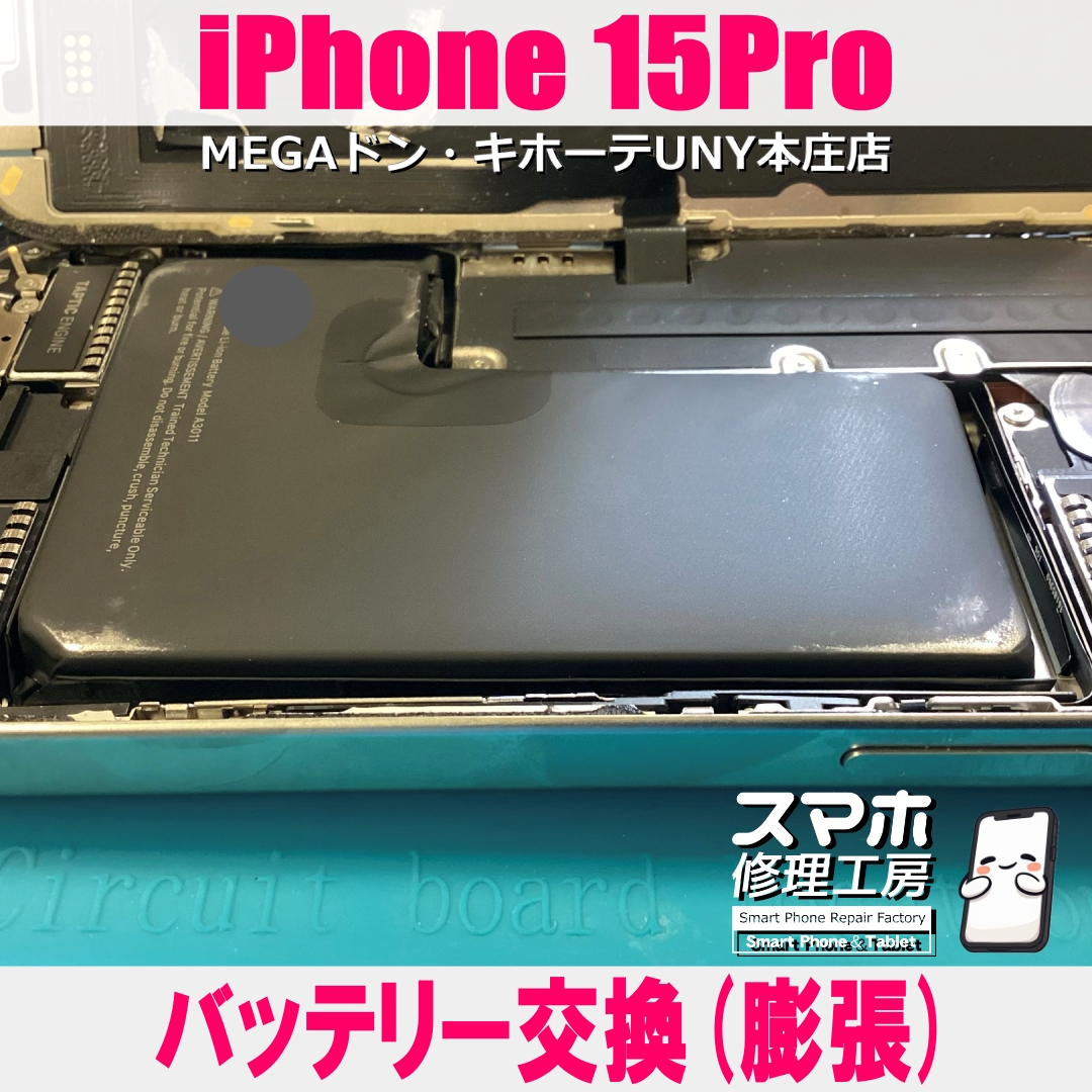 Phone15Proの画面が浮いてる・・😱💦 アイフォンのバッテリー交換なら当店にご依頼ください👍