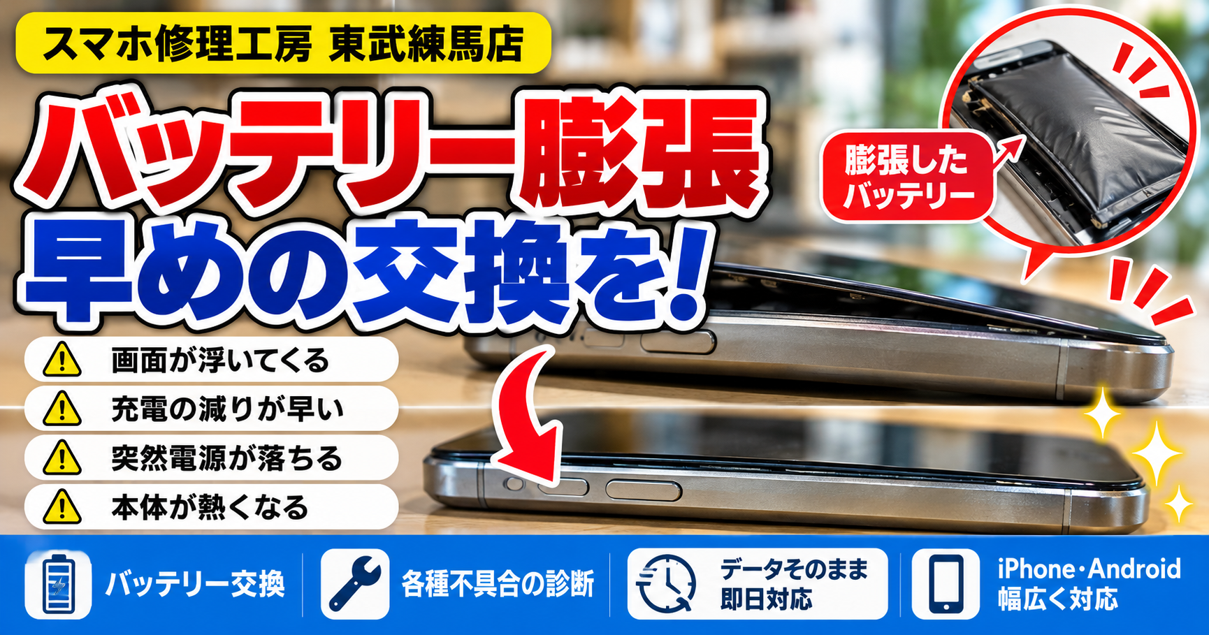 🔋 iPhoneの画面が浮いてきた…原因はバッテリー膨張かもしれません
