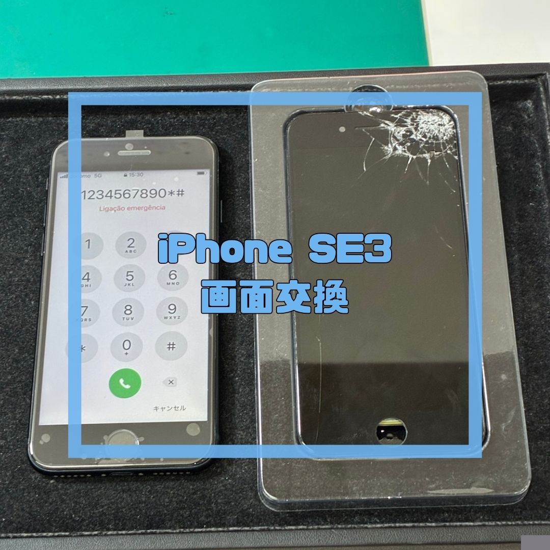 iPhone SE (第3世代)の画面交換修理！【スマホ修理工房コーナン摂津鳥飼西店】