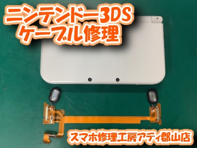 画面開くと電源が落ちる3DSの修理対応しました✨Switch・3DSなどのゲーム機もお任せください😊