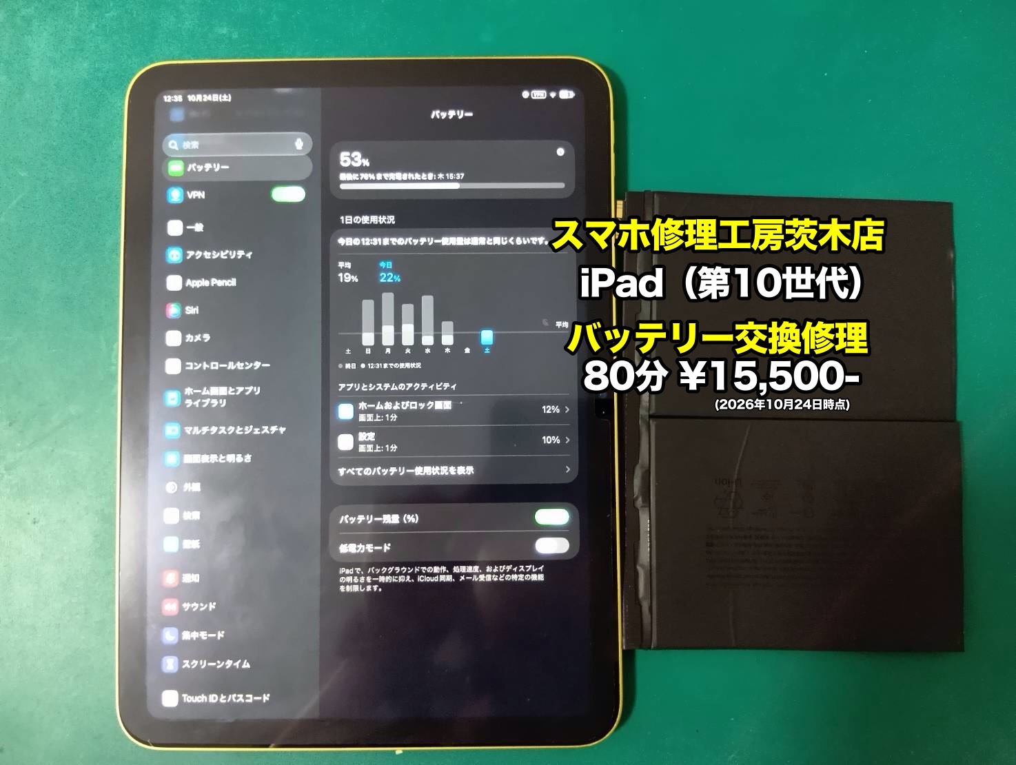 iPad第10世代(アイパッド)のバッテリー交換を行いました！