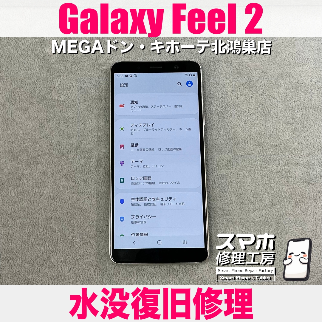 Galaxy Feel 2に雨水が掛かっちゃった💦 ギャラクシーの水没復旧修理なら当店にお任せください💪