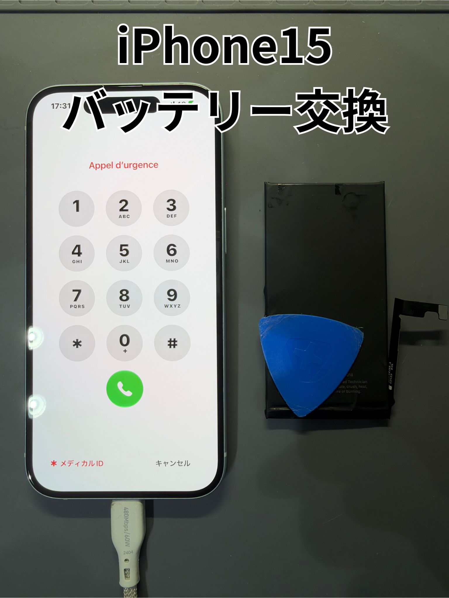 電池が1日持たなくなったiPhone15のバッテリー交換修理！【スマホ修理工房大和店】