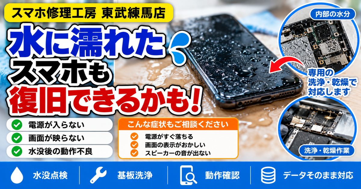 💧 スマホを水に濡らしてしまった！まず何をすればいい？