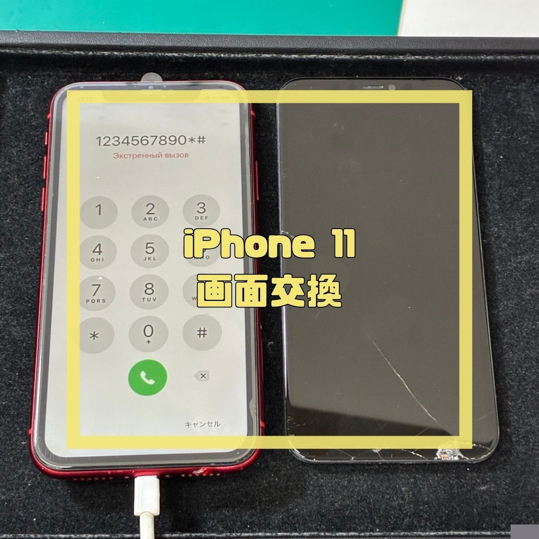 買い替えよりお財布にやさしい、iPhone11の画面修理！【スマホ修理工房コーナン摂津鳥飼西店】