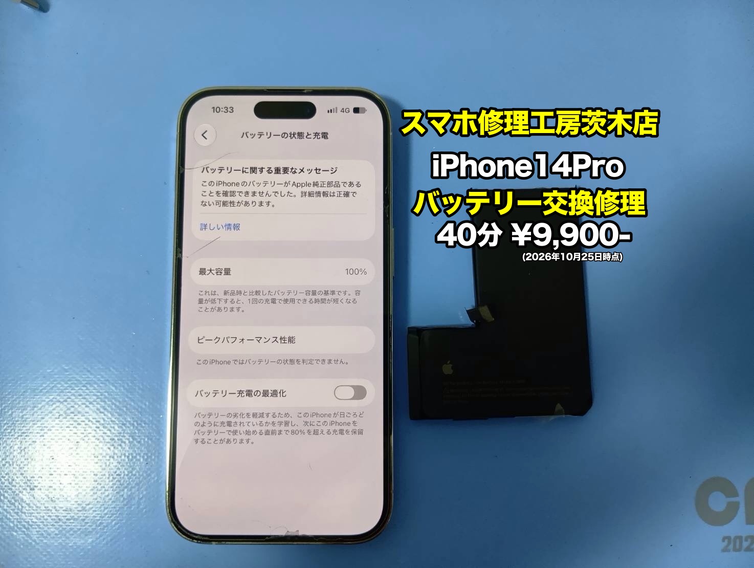 iPhone14Pro(アイフォン)のバッテリー交換を行いました！