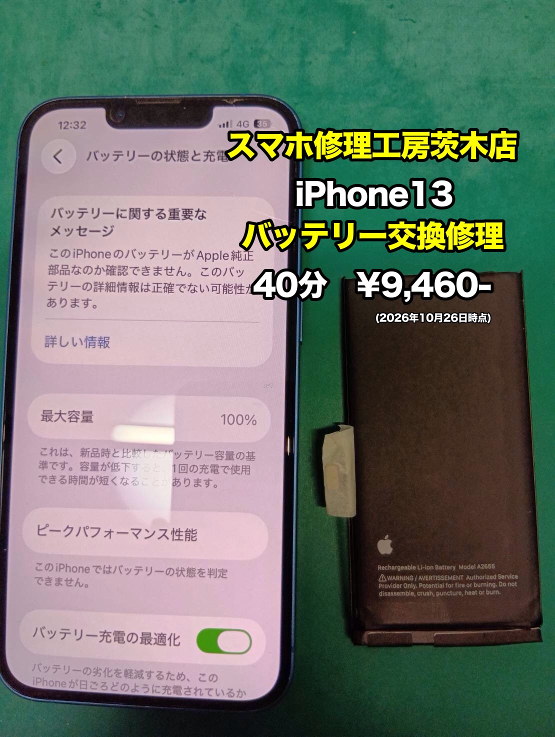 iPhone13(アイフォン)のバッテリー交換修理を行いました！