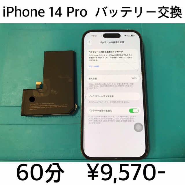 京都府長岡京市よりご来店！！ iPhone 14 Pro (アイフォン14プロ) バッテリー交換修理依頼(^^♪