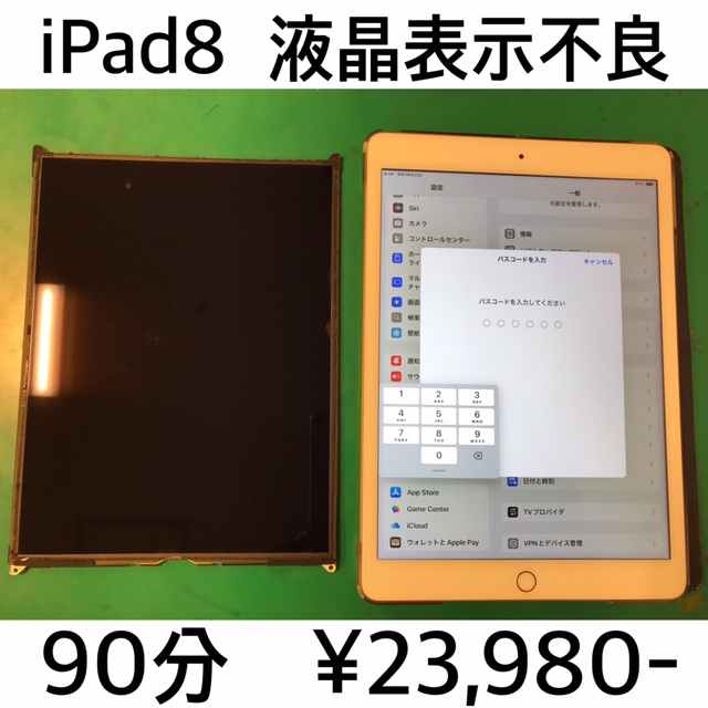 京都府向日市よりご来店！！ iPad 8(アイパッド8) 液晶表示不良修理依頼(^^♪
